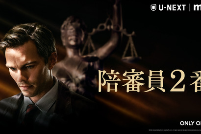 クリント・イーストウッド監督最新作『陪審員２番』配信開始 画像