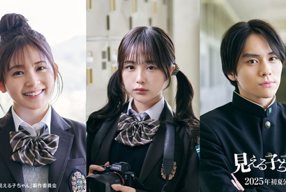 久間田琳加＆なえなの＆山下幸輝、原菜乃華主演『見える子ちゃん』に出演 画像
