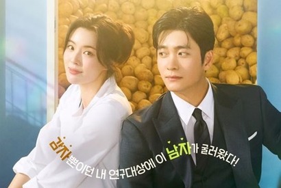 イ・ソンビン×カン・テオの新ドラマ『ジャガイモ研究所』が“笑顔”と“胸キュン”をお届け！ 画像