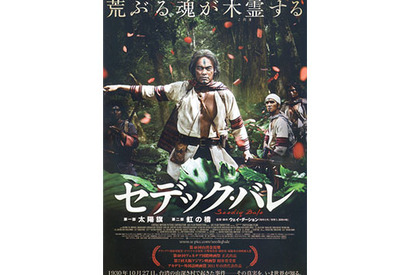 【玄里BLOG】ウェイ・ダーション監督『セデック・バレ』 画像