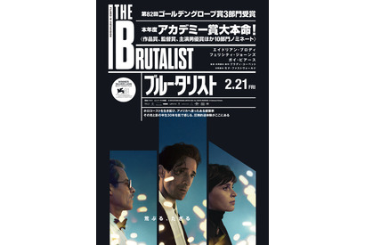 ある建築家の人生が大きく動き出す…『ブルータリスト』本予告 画像