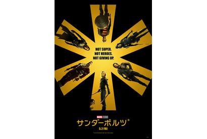 アベンジャーズに代わって立ち上がる!?『サンダーボルツ*』5月2日に公開決定 本予告解禁 画像