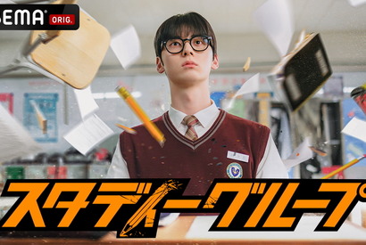 ファン・ミンヒョン主演、人気ウェブ漫画原作の「スタディーグループ」2月21日配信開始 画像