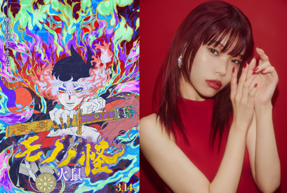 『劇場版モノノ怪 第二章 火鼠』アイナ・ジ・エンドがエンディングテーマも担当　MV到着 画像