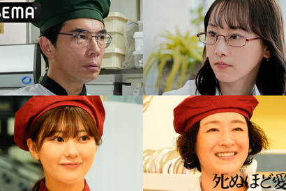片桐仁＆松井玲奈＆田中美久＆しゅはまはるみが出演「死ぬほど愛して」 画像