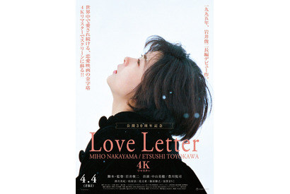 岩井俊二監督×中山美穂『Love Letter』4Kリマスターで4月公開「小樽に行こうと話していた」 画像