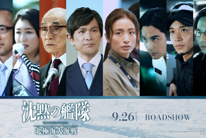 上戸彩＆中村蒼＆江口洋介ら続投！『沈黙の艦隊 北極海大海戦』特報映像 画像