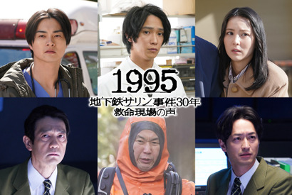 味方良介＆石川恋＆結木滉星ら、津田健次郎主演「1995～地下鉄サリン事件30年 救命現場の声～」に参加へ 画像