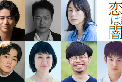 望月歩＆小林虎之介ら、志尊淳×岸井ゆきのW主演「恋は闇」出演 画像