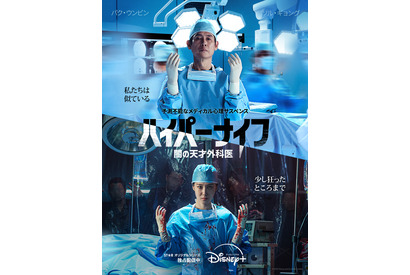 「ハイパーナイフ 闇の天才外科医」世界で大ヒット　遼河はるひの特別出演も話題 画像