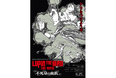 「ルパン三世」完全新作『LUPIN THE IIIRD THE MOVIE 不死身の血族』予告編 B'zが主題歌 画像