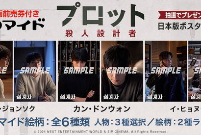 カン・ドンウォン主演『プロット 殺人設計者』前売券付きブロマイドが販売開始　全6種類 画像