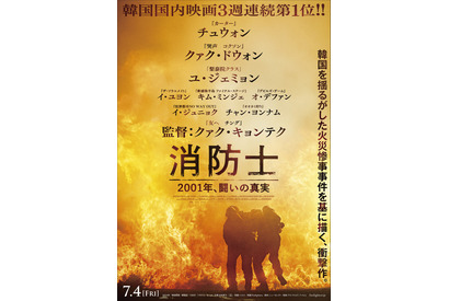 チュウォン、新人消防士を熱演　実話を基にした『消防士 2001年、闘いの真実』7月公開 画像