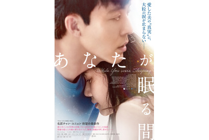 チュ・ジャヒョン＆イ・ムセン＆名匠チャン・ユニョンの最新作『あなたが眠る間』9月公開 画像