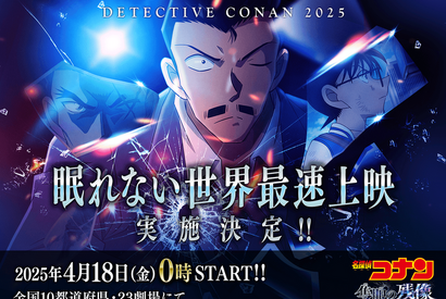 劇場版『名探偵コナン 隻眼の残像』世界最速上映が決定！ “眠らない小五郎”が“眠らない街”を盛り上げる大型屋外広告展開も 画像