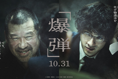 謎の人物”スズキタゴサク”役が佐藤二朗に決定！山田裕貴主演『爆弾』特報映像 画像