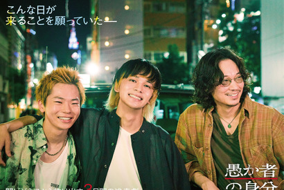 北村匠海×林裕太×綾野剛、“闇ビジネス”から抜け出す逃走劇『愚か者の身分』10月公開 画像