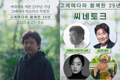 “韓国人が愛する巨匠” 是枝裕和監督が来韓決定！ソン・ガンホとの対談やマスタークラス開催へ 画像