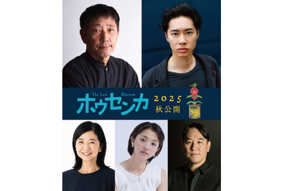 小林薫＆戸塚純貴がW主演、CLAP制作オリジナルアニメ映画『ホウセンカ』今秋公開 画像