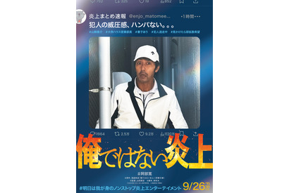 阿部寛主演『俺ではない炎上』9月26日公開！特報映像公開 画像