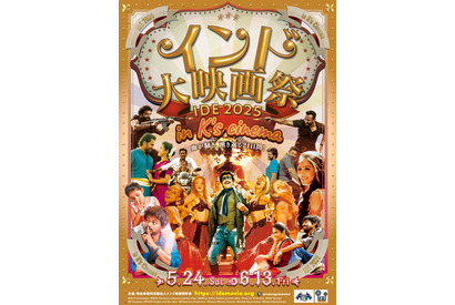 「インド大映画祭2025」5月24日より開催 予告編＆ビジュアル 画像
