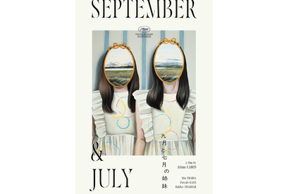 新鋭アリアン・ラベドが描く“姉妹のいびつな絆”『九月と七月の姉妹』9月公開 画像