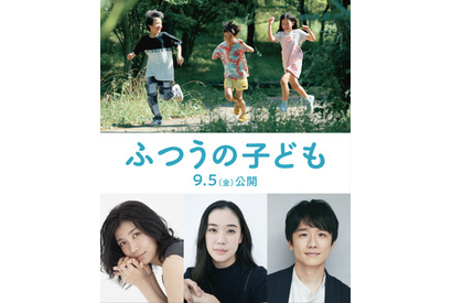 蒼井優＆風間俊介＆瀧内公美『ふつうの子ども』に出演　特報＆ポスターも到着 画像
