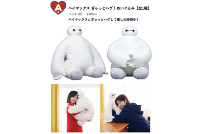 『ベイマックス』の名シーンが再現できる！ 特大サイズのぬいぐるみなどラインナップの「Happyくじ」第2弾 画像