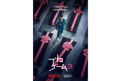 「イカゲーム」S3予告編公開、ギフン＆ジュニらに迫る“史上最悪”に非道なゲームとは？ 画像