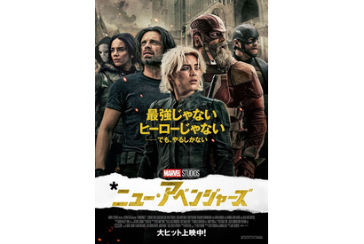 『サンダーボルツ*』改め、マーベル新チームは「ニュー・アベンジャーズ」に!? 画像
