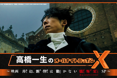 高橋一生、オールナイトニッポンパーソナリティ初担当！ 飯豊まりえ＆井浦新と『岸辺露伴は動かない　懺悔室』裏話 画像