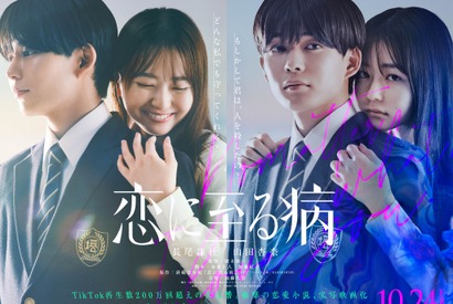 長尾謙杜＆山田杏奈主演『恋に至る病』ティザー映像公開 画像