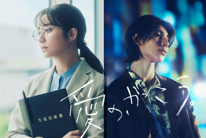 木村文乃×ラウール初共演！教師とホスト演じる新ドラマ「愛の、がっこう。」7月スタート 画像