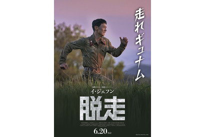 イ・ジェフンが全力疾走！『脱走』日本オリジナルキャラポス 画像