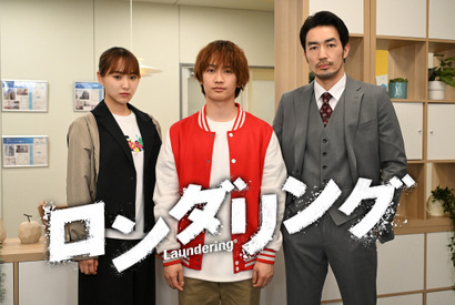 藤原丈一郎、地上波連続ドラマ初単独主演「ロンダリング」7月スタート 画像