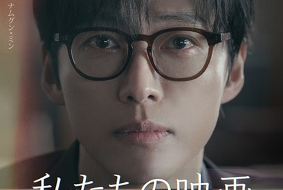 ナム・グンミン×チョン・ヨビン『私たちの映画』がディズニープラスで独占配信!! 予告編とキービジュアル解禁 画像