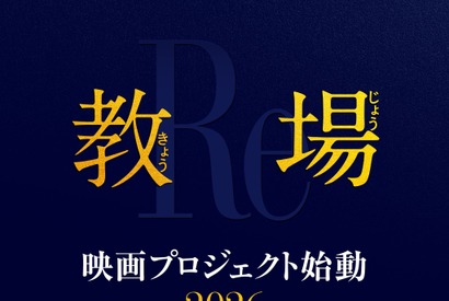 木村拓哉主演「教場」が映画に　2026年公開 画像