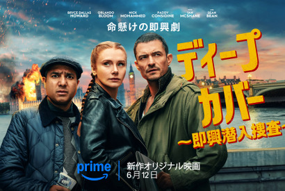 ブライス・ダラス・ハワード＆オーランド・ブルームら出演『ディープ・カバー ～即興潜入捜査～』6月12日配信 画像