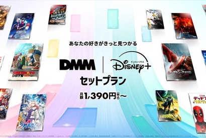 ディズニープラスとDMM TVのセットプラン6月4日開始、月額1,390円から利用可能 画像