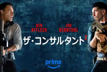 ベン・アフレック主演『ザ・コンサルタント2』6月5日より配信決定 画像