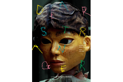 緊張度MAX！ 西島秀俊主演『Dear Stranger／ディア・ストレンジャー』特報映像 画像