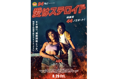 クリステン・スチュワート＆ケイティ・オブライアン『愛はステロイド』8月公開　熱を帯びた予告編解禁 画像