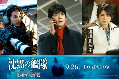 津田健次郎＆風吹ジュン＆渡邊圭祐が出演『沈黙の艦隊 北極海大海戦』新キャスト 画像