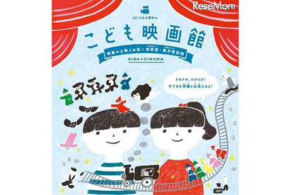 2013年「こども映画館」東京国立近代美術館で開催　映写室訪問の機会も 画像