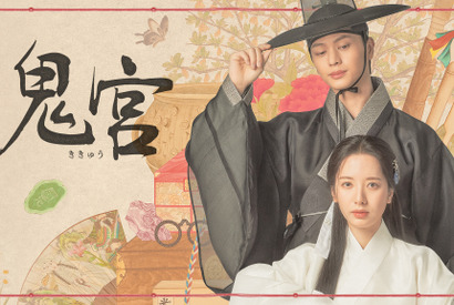 ユク・ソンジェ×キム・ジヨン「鬼宮」キャラクターのMBTIを熱弁する特別映像公開 画像