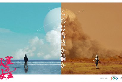 菅田将暉「未知との遭遇の連続でした」台湾女優スリ・リン共演で特集ドラマ「火星の女王」放送 画像