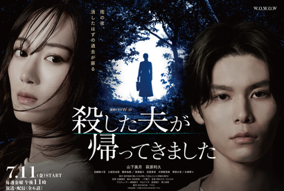 山下美月主演「殺した夫が帰ってきました」ビジュアル＆予告公開　土居志央梨ら追加キャストも 画像