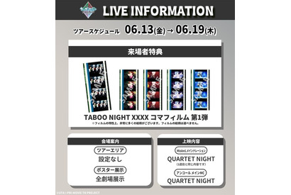 『劇場版 うた☆プリ』6週目の来場者特典は“コマフィルム 第1弾”に決定！興収は7億9千万超え 画像