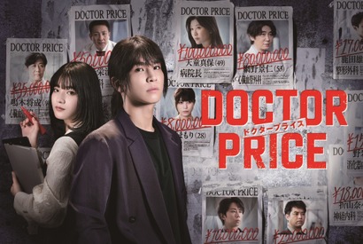 篠原涼子＆ユースケ・サンタマリア＆北山宏光ら「DOCTOR PRICE」に出演 画像