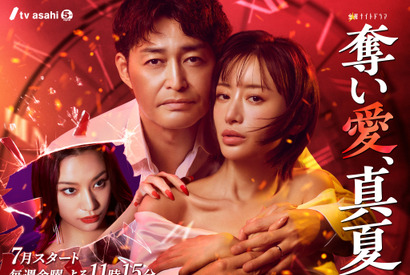 高橋メアリージュン＆森香澄、松本まりか主演「奪い愛、真夏」に姉妹役で出演 ビジュアルも 画像